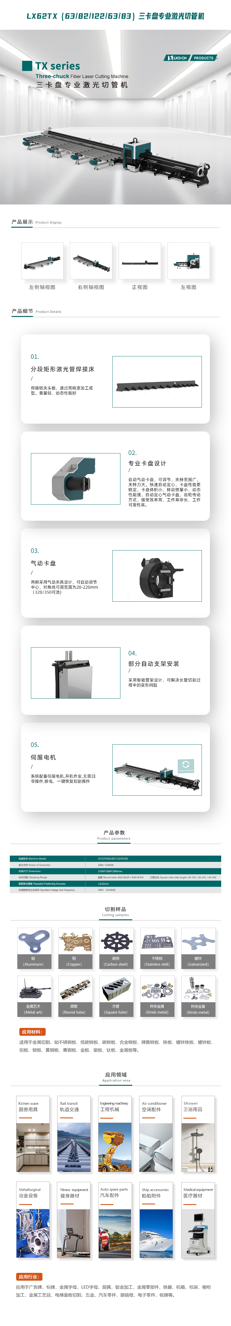 2.LX123TX三卡盤(pán)專業(yè)激光切管機(jī)